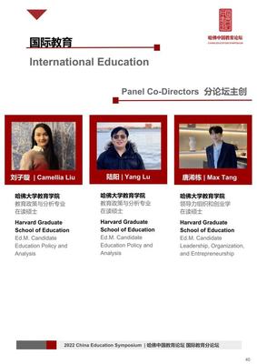 报名|艾问x哈佛中国教育论坛,日程揭晓!