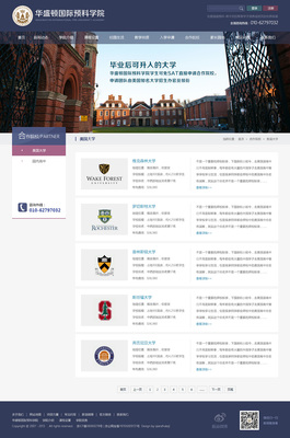 华盛顿预科学院教育网站设计