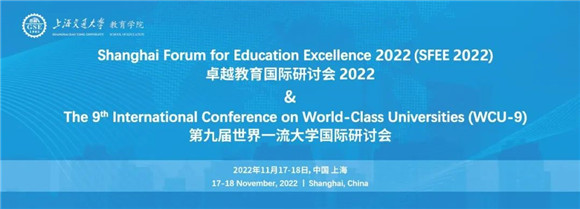 直播预告 | 卓越教育与世界一流国际研讨会
