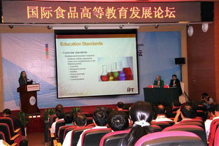 国际食品领域高等教育发展论坛成功举办