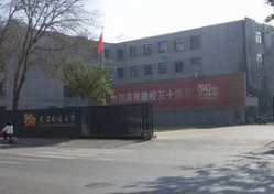 天津财经大学国际教育学院