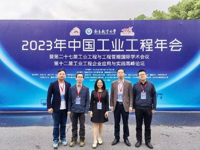 机械工程学院工业工程系教师赴南昌参加2023年中国工业工程年会暨第二十七届工业工程与工程管理国际学术会议
