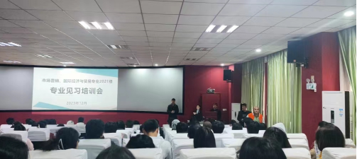 工商管理学院国际经济与贸易系开展2021级、2022级本科生专业见习活动