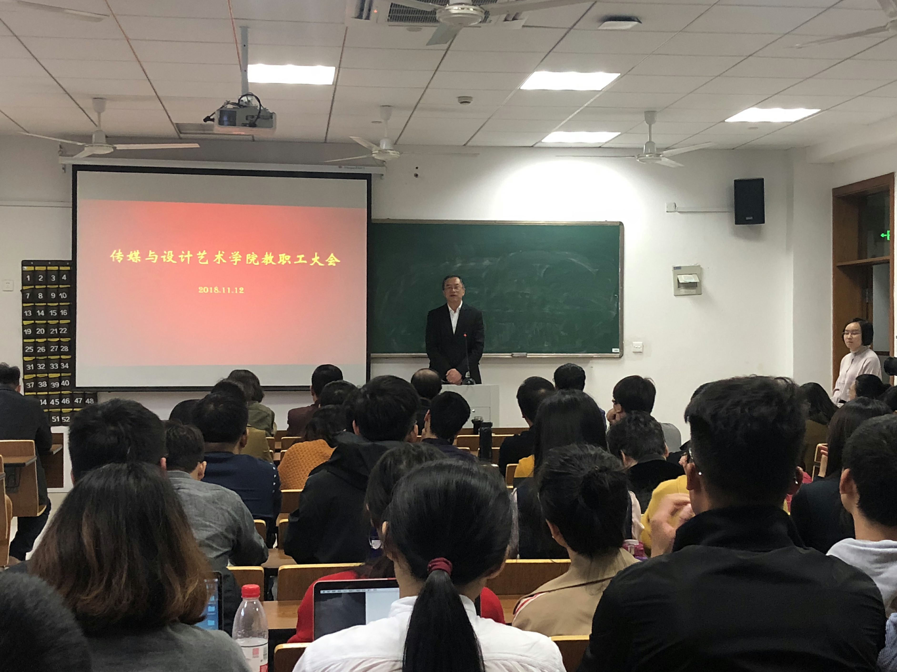 我校各学院举行全体教职工大会